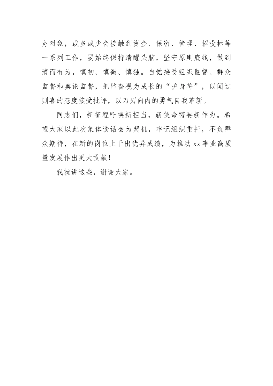 在某局新提拔中层干部任前集体谈话会上的讲话.docx_第3页