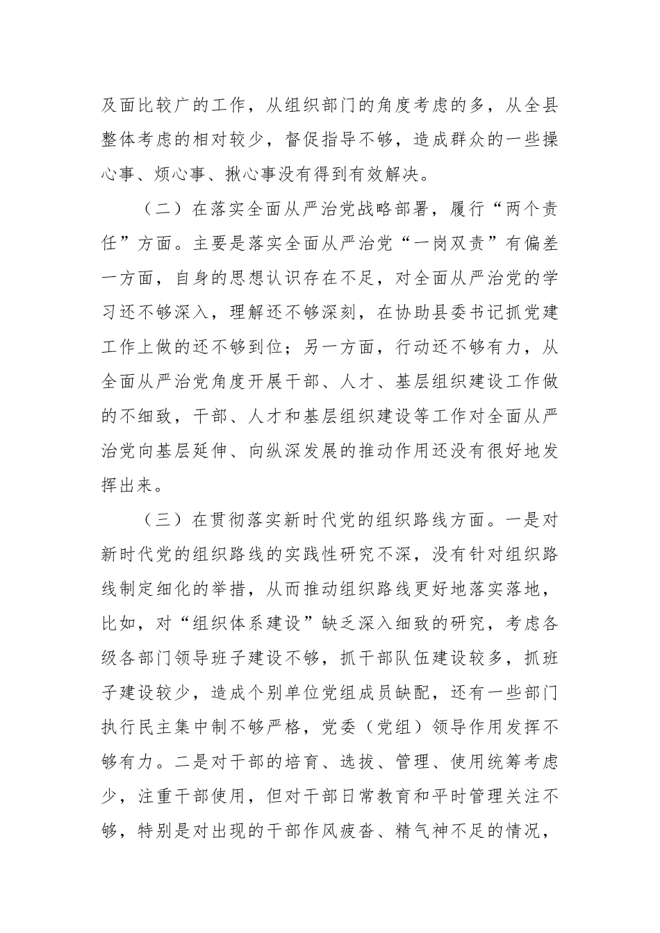 巡视整改专题民主生活会个人对照检查材料2.docx_第2页
