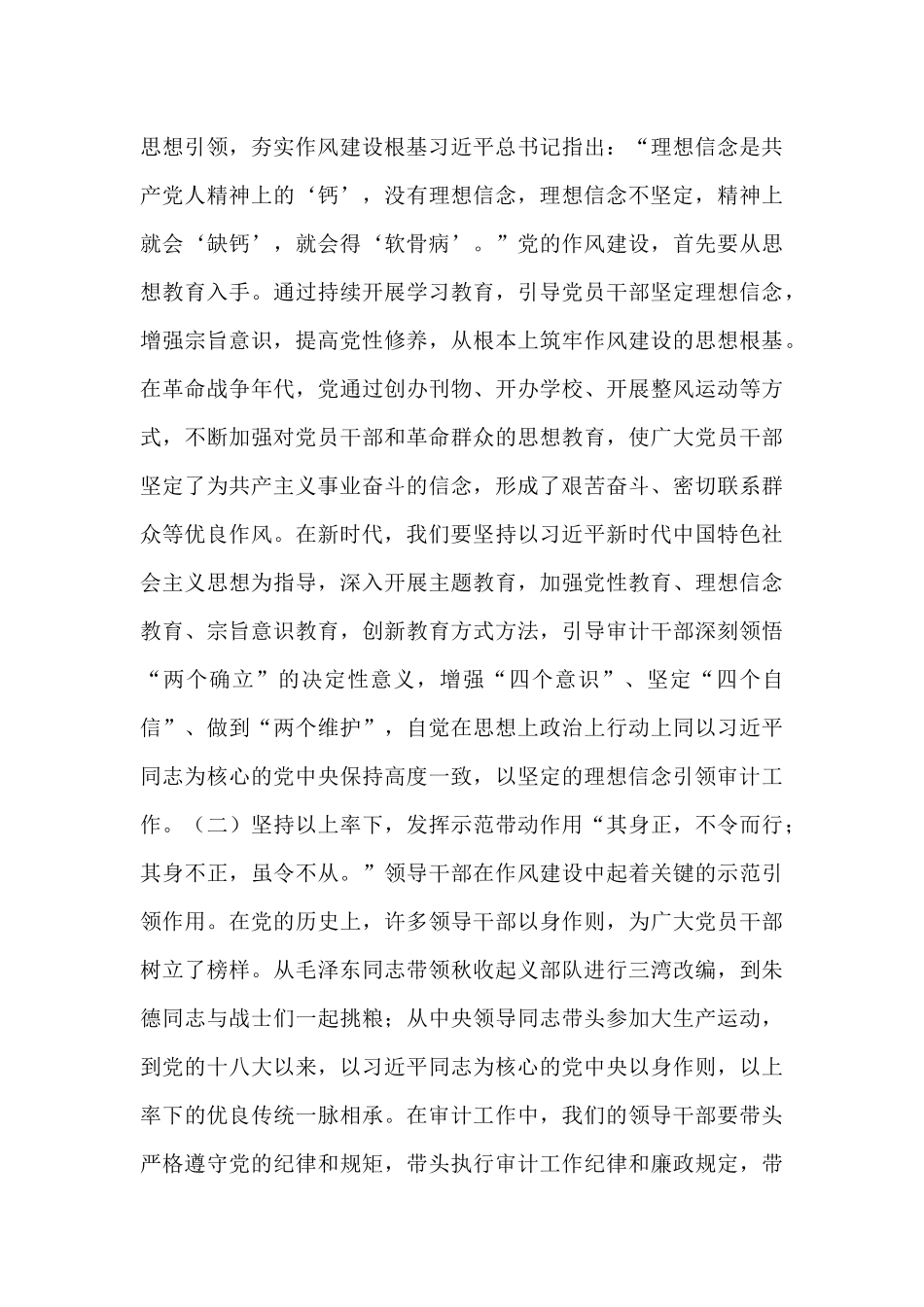专题党课：强化作风建设   提升审计效能.docx_第2页