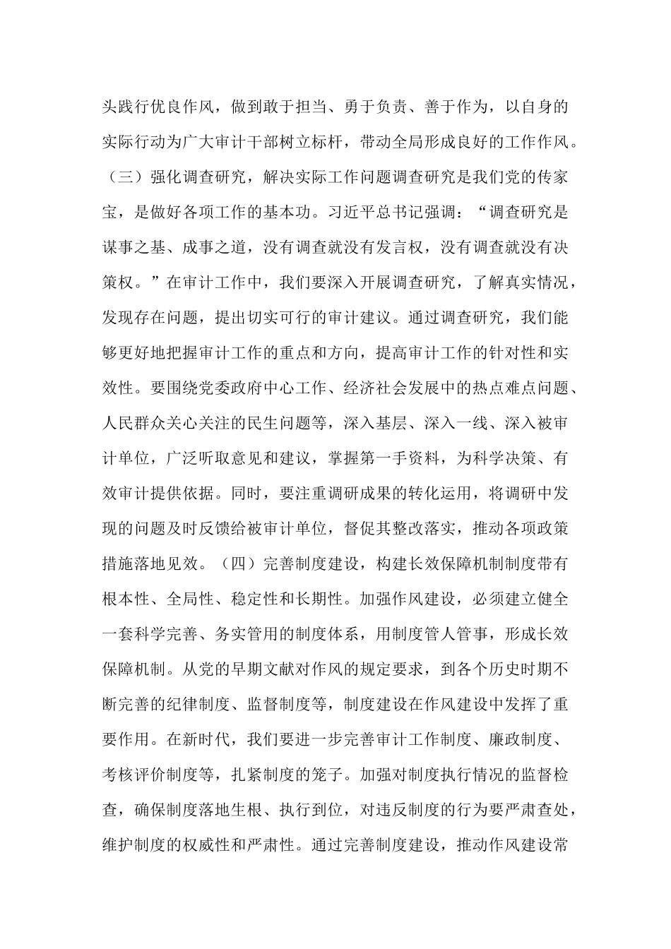专题党课：强化作风建设   提升审计效能.docx_第3页