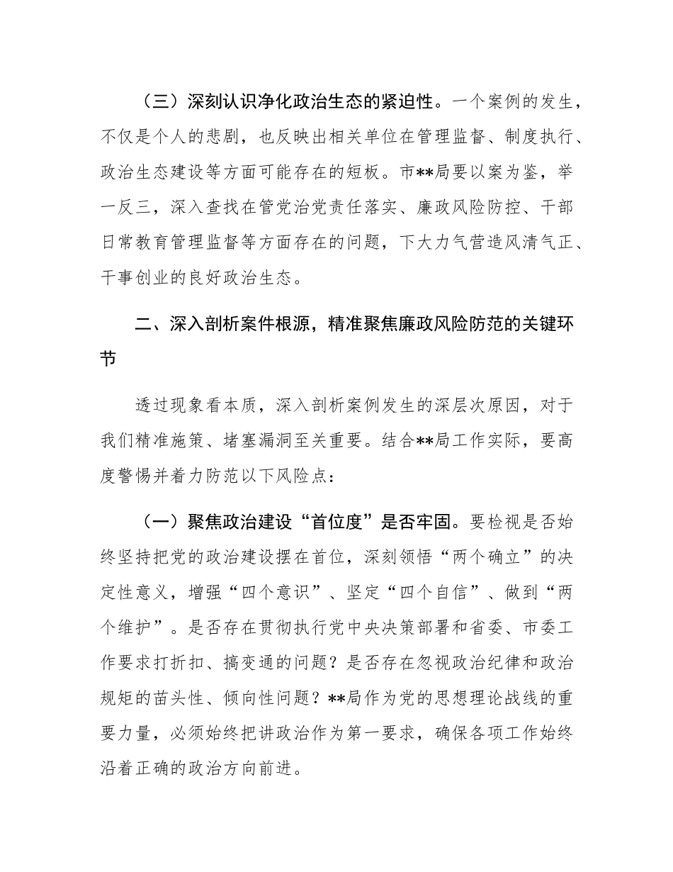 在违纪违法案例警示教育交流会上的点评讲话.docx_第3页