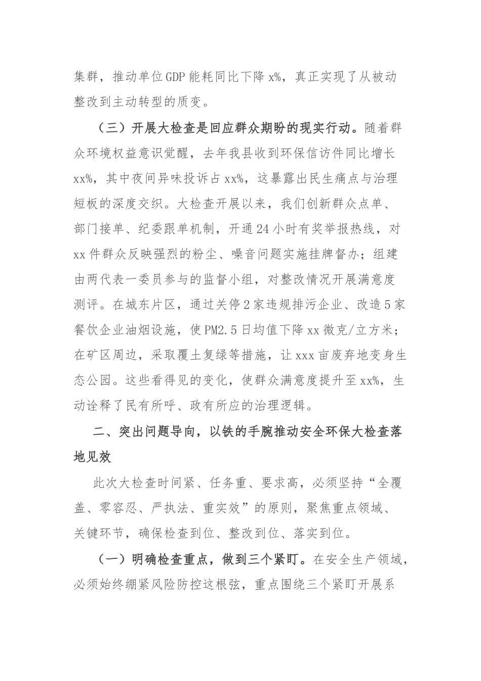 副县长在工业企业安全环保大检查动员部署会上的讲话.docx_第3页