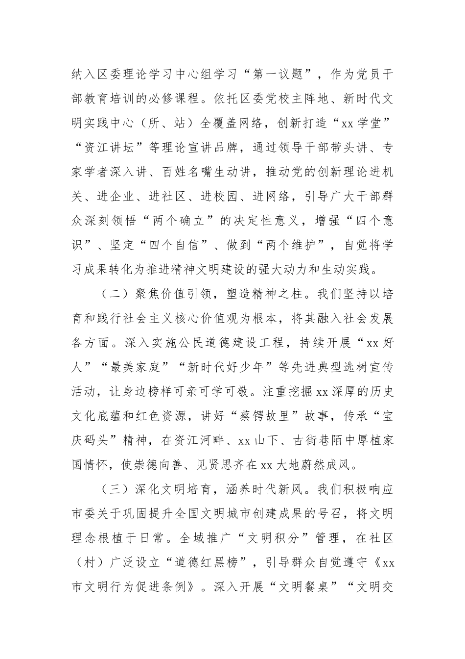 参会代表在全市精神文明建设推进会上的发言.docx_第2页