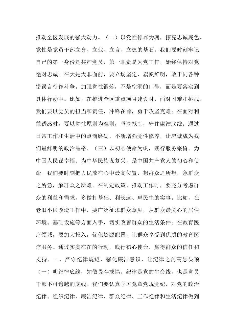 区委书记在2025年领导干部警示教育大会上的讲话.docx_第2页