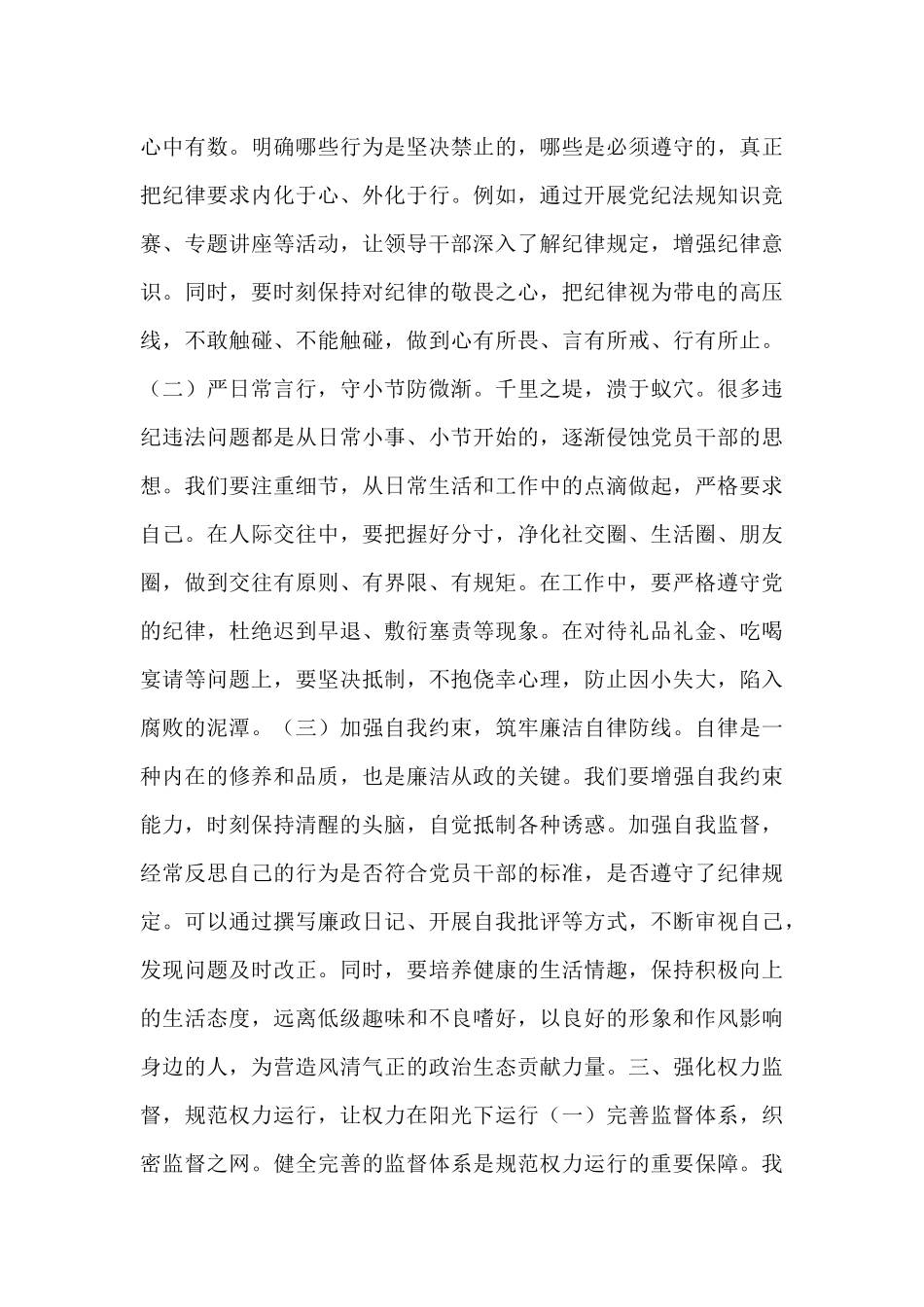 区委书记在2025年领导干部警示教育大会上的讲话.docx_第3页