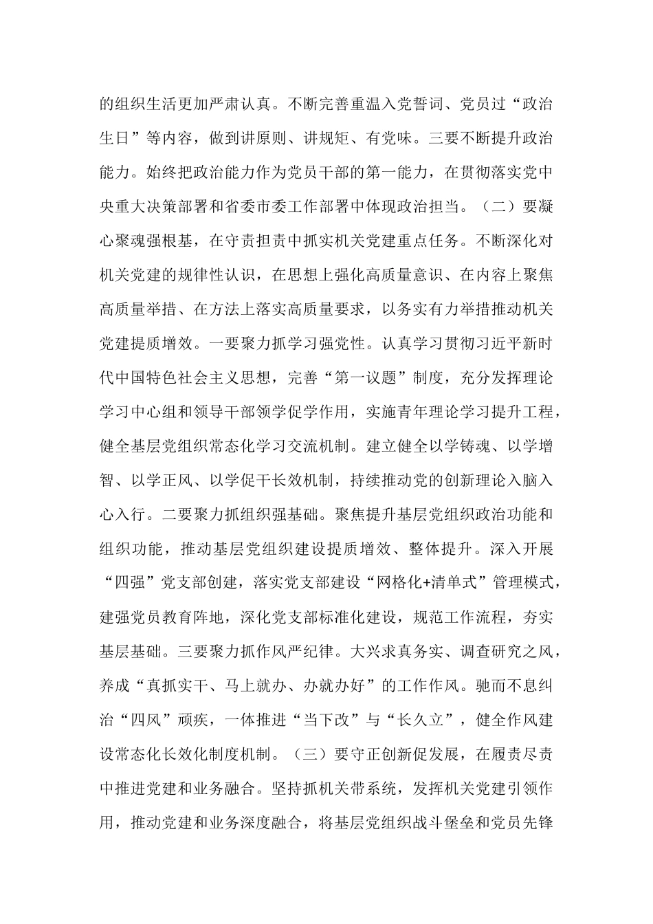 党课：扛牢机关党建主体责任 以高质量党建引领保障林业高质量发展.docx_第3页