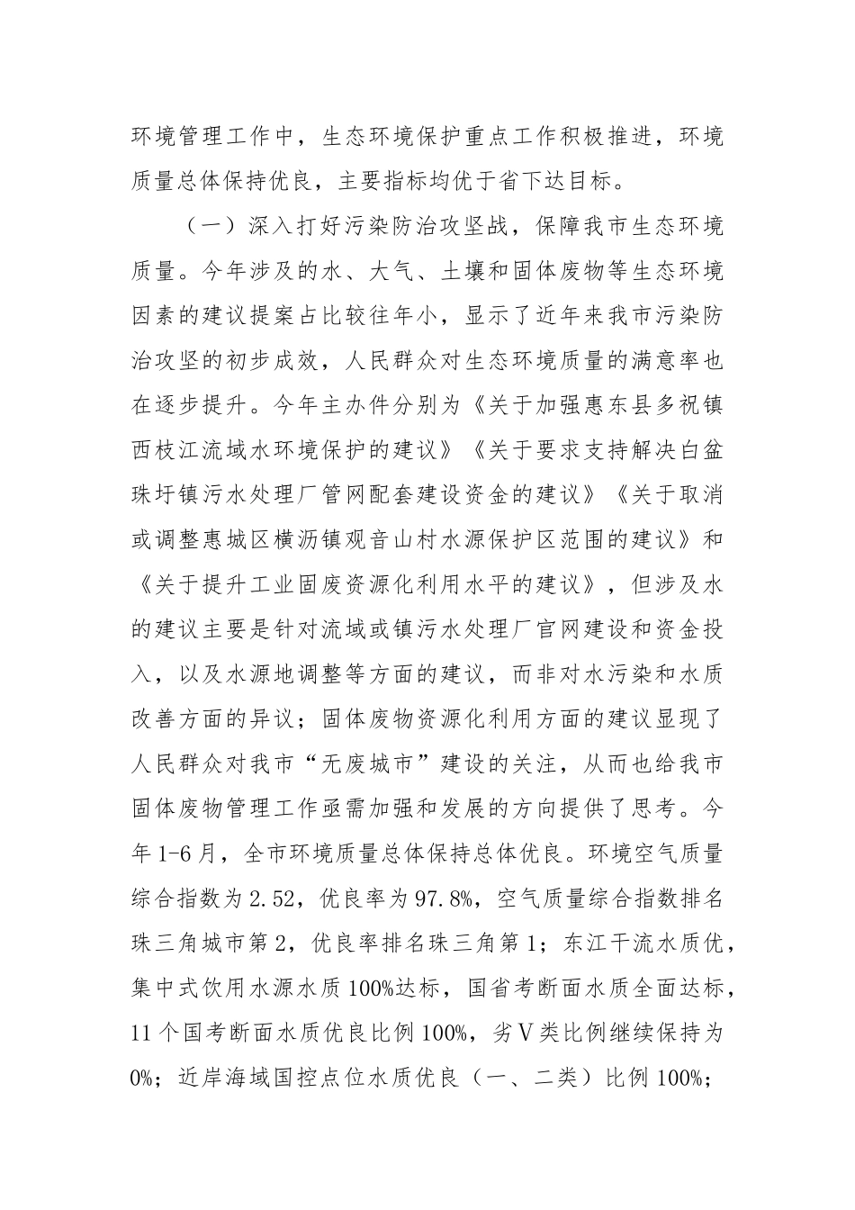 xx市生态环境局关于2024年人大建议政协提案办理工作总结情况的函.docx_第3页