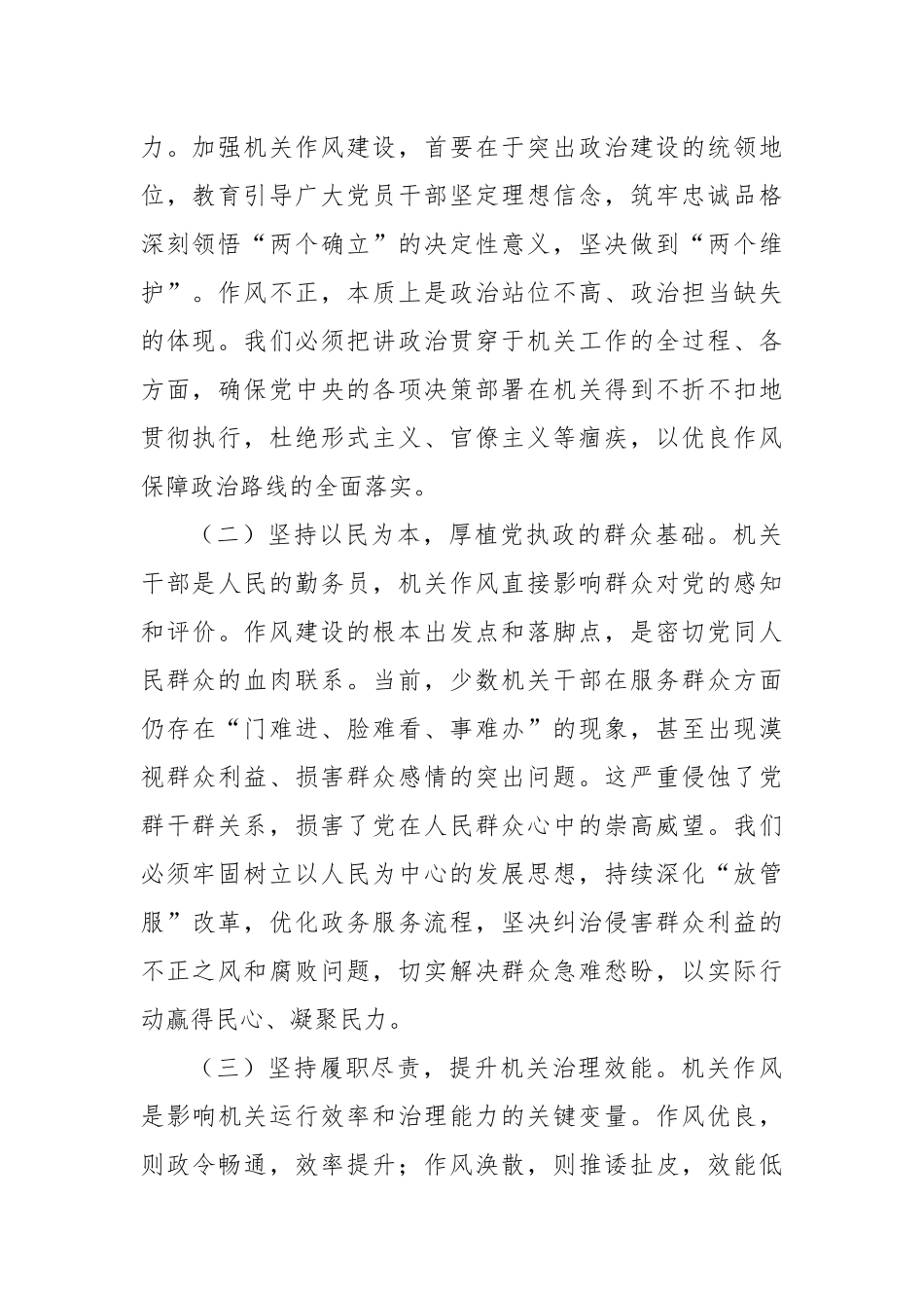 2025年机关作风建设与廉政建设专题党课：铸魂固本强基，涵养清风廉洁奉公.docx_第2页