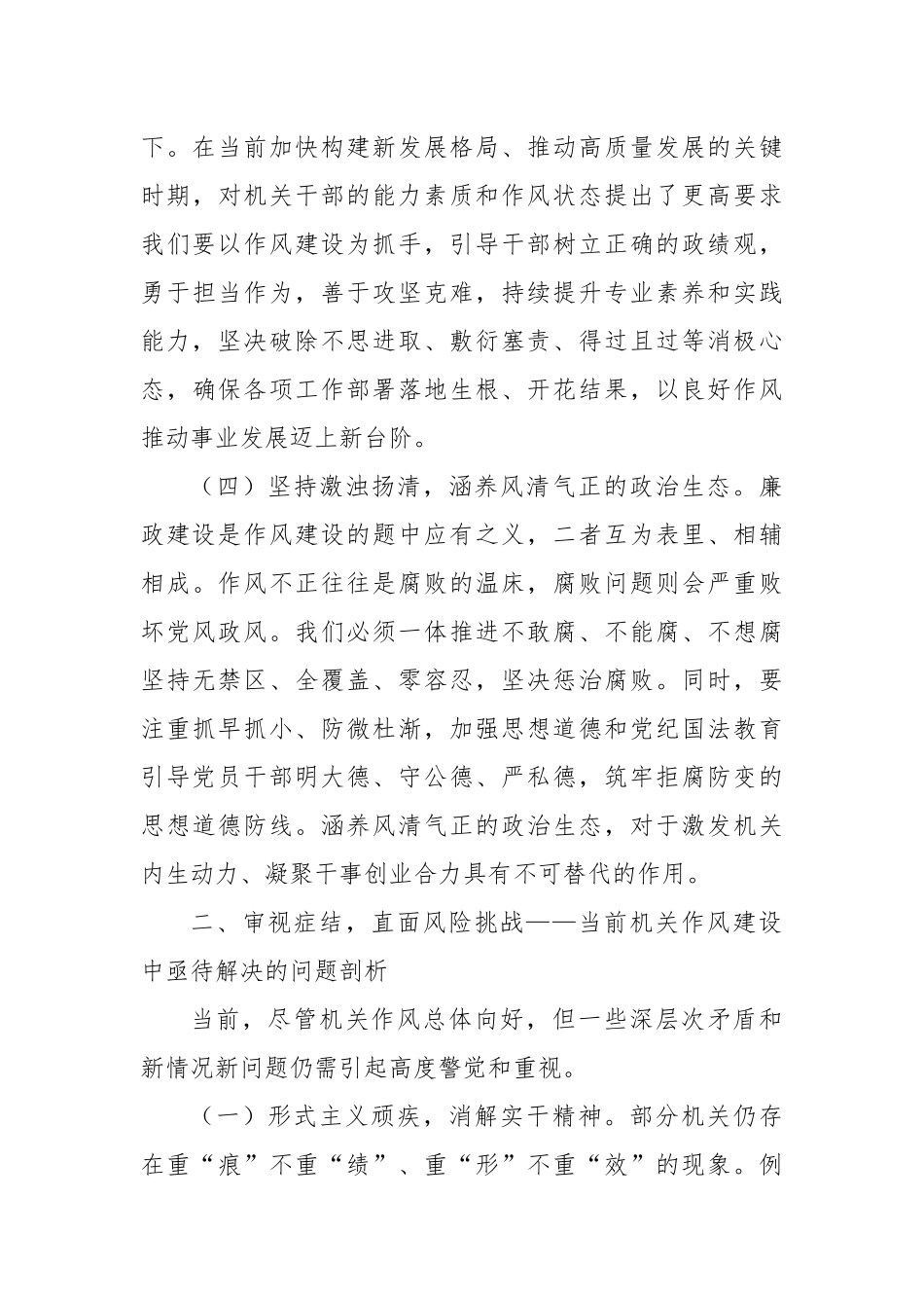 2025年机关作风建设与廉政建设专题党课：铸魂固本强基，涵养清风廉洁奉公.docx_第3页