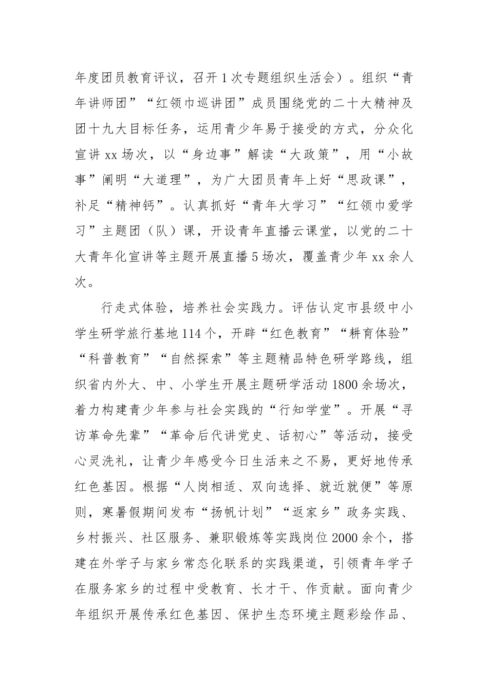 共青团某市委青少年思想政治工作创新案例.docx_第2页