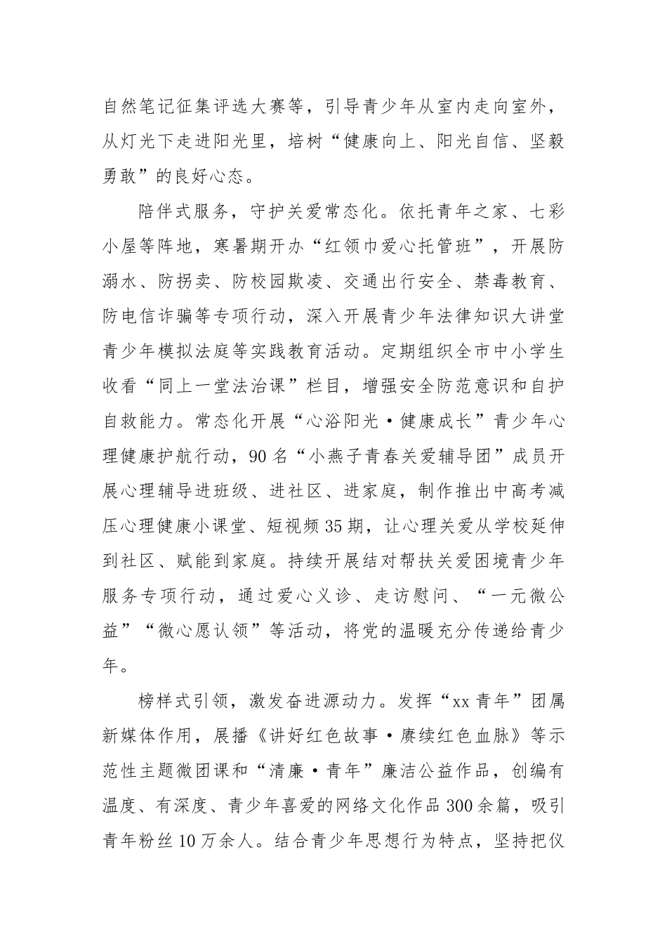 共青团某市委青少年思想政治工作创新案例.docx_第3页
