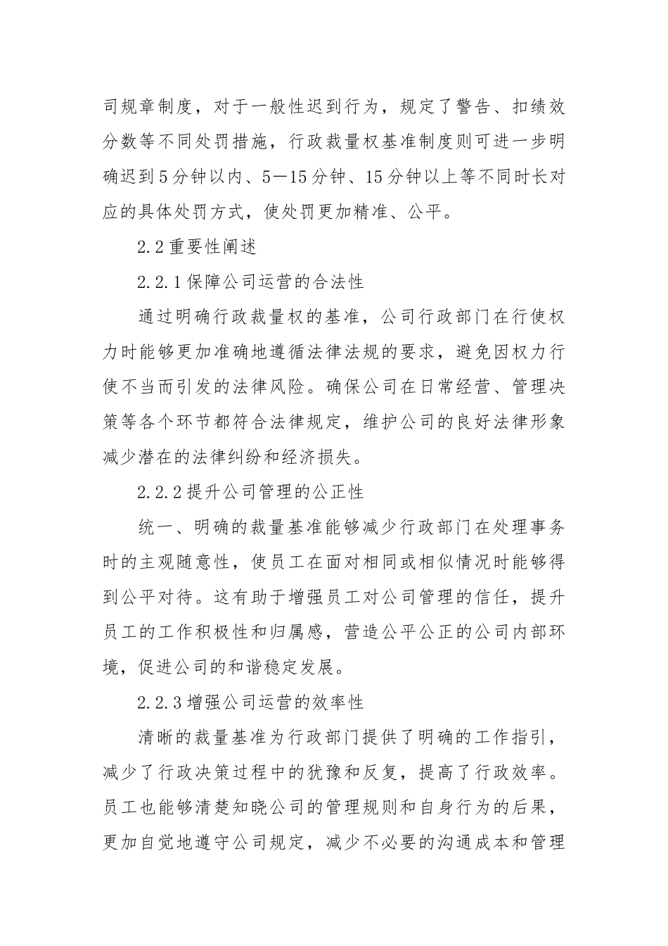公司行政裁量权基准制度的构建与完善.docx_第2页