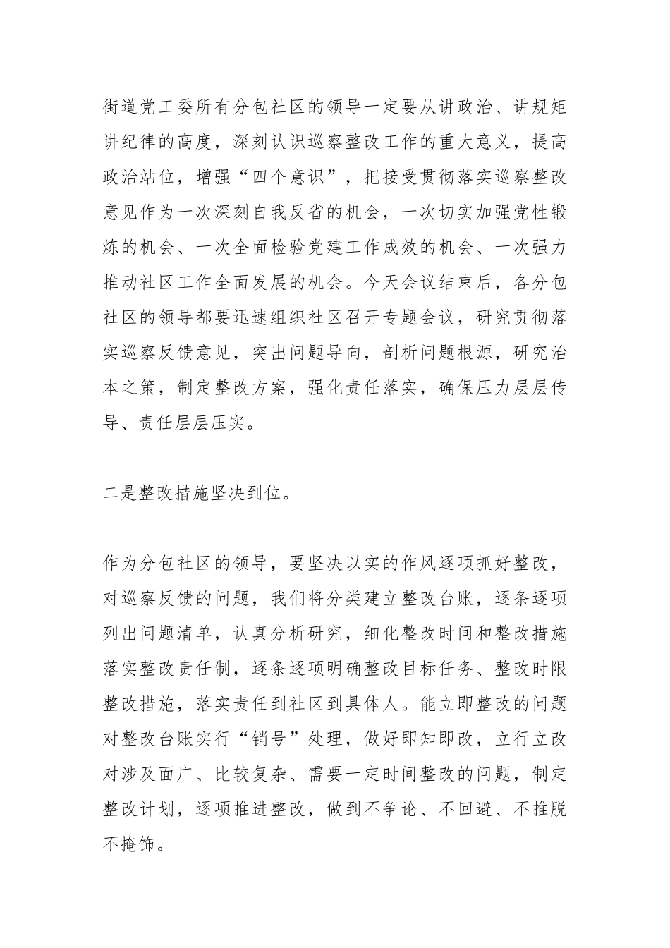 关于分包领导巡察反馈会表态发言.docx_第2页