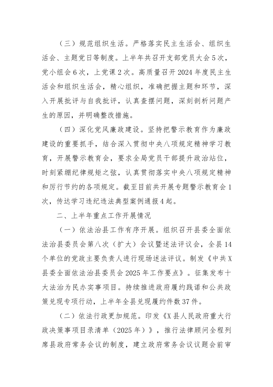 X县司法局2025年上半年工作总结.docx_第2页