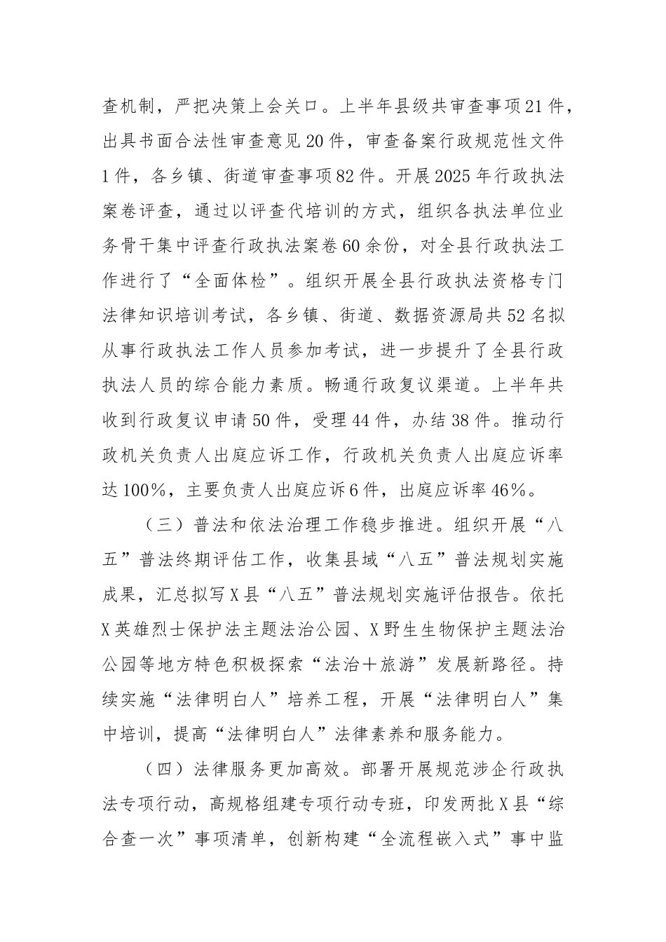 X县司法局2025年上半年工作总结.docx_第3页