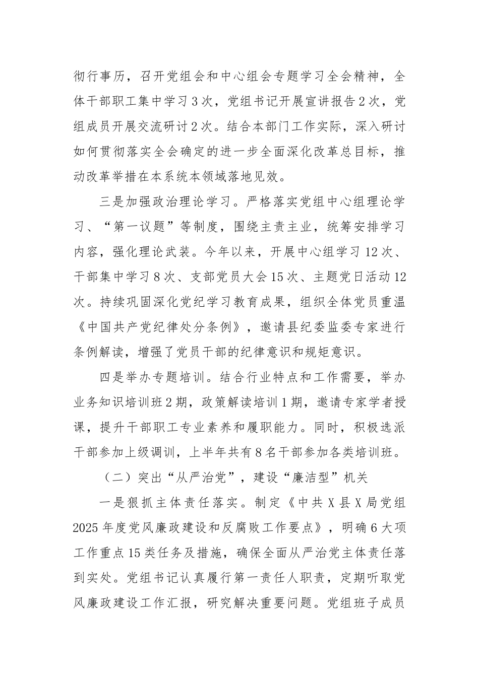 县X局党组2025年上半年党建工作总结.docx_第2页
