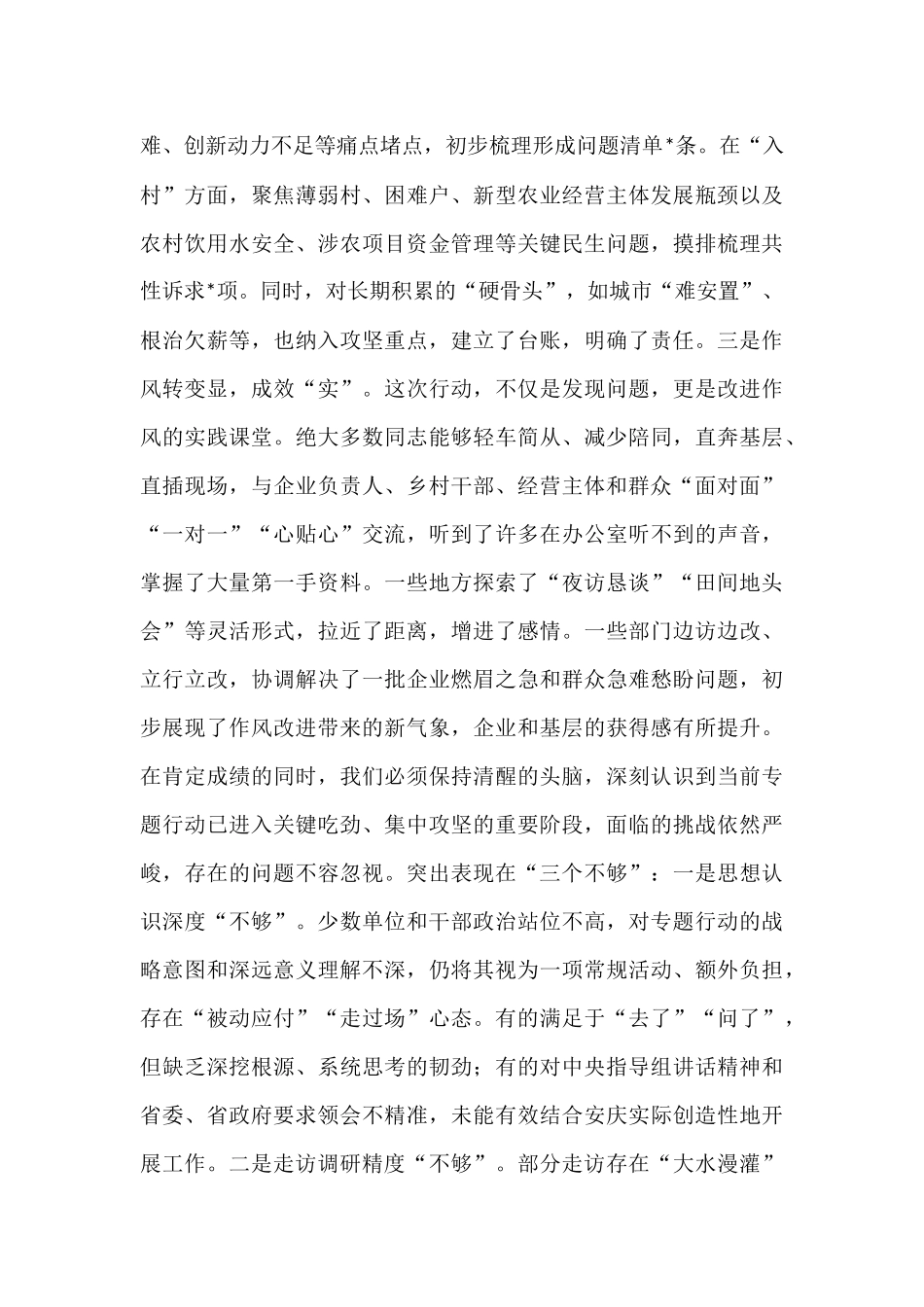 在2025年全市改进作风、访企入村专题行动调度推进会上的讲话.docx_第2页