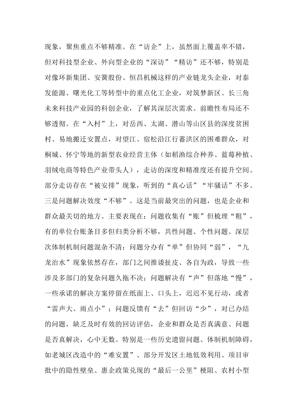 在2025年全市改进作风、访企入村专题行动调度推进会上的讲话.docx_第3页