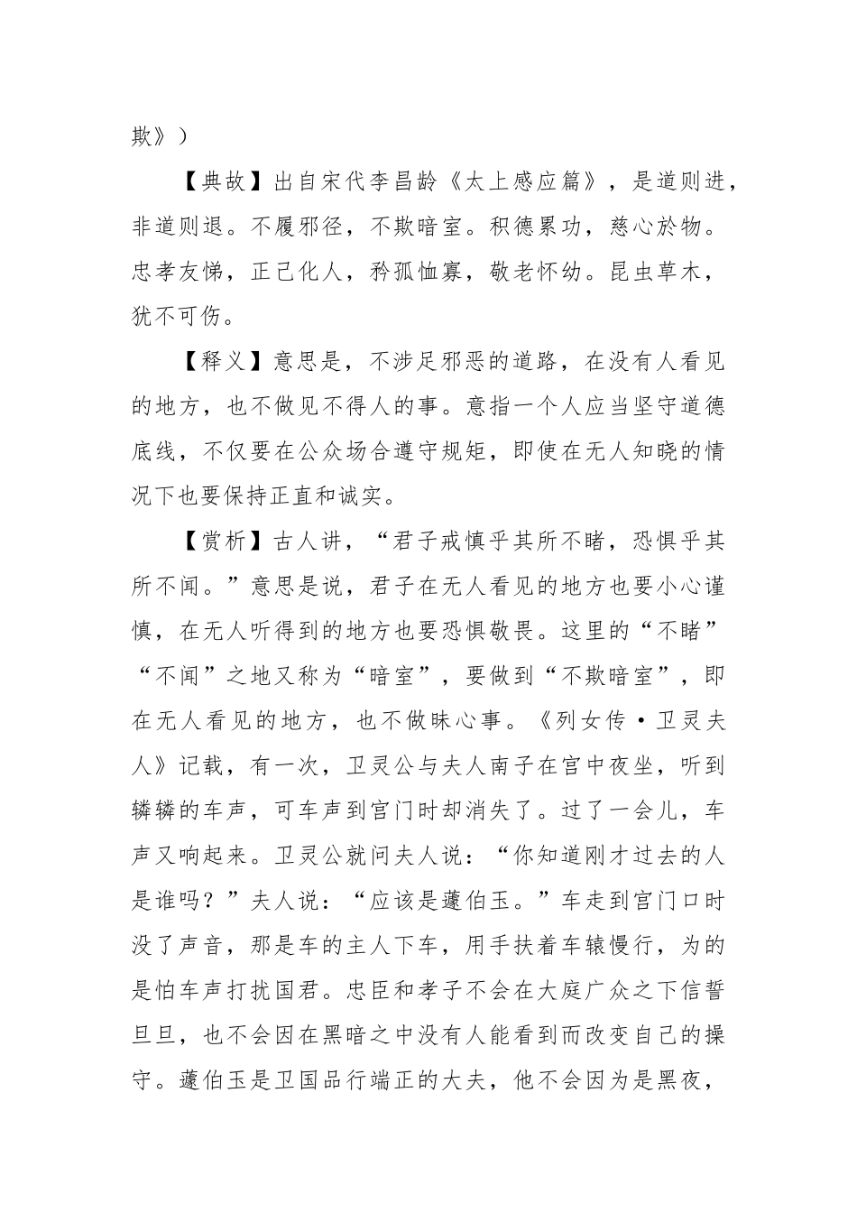 2025年6月份写材料用典汇编（48页）.docx_第3页