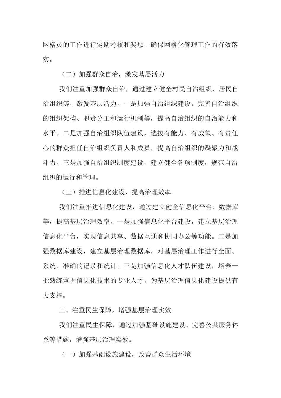 在“党建引领基层治理”经验交流会上的发言材料.docx_第3页