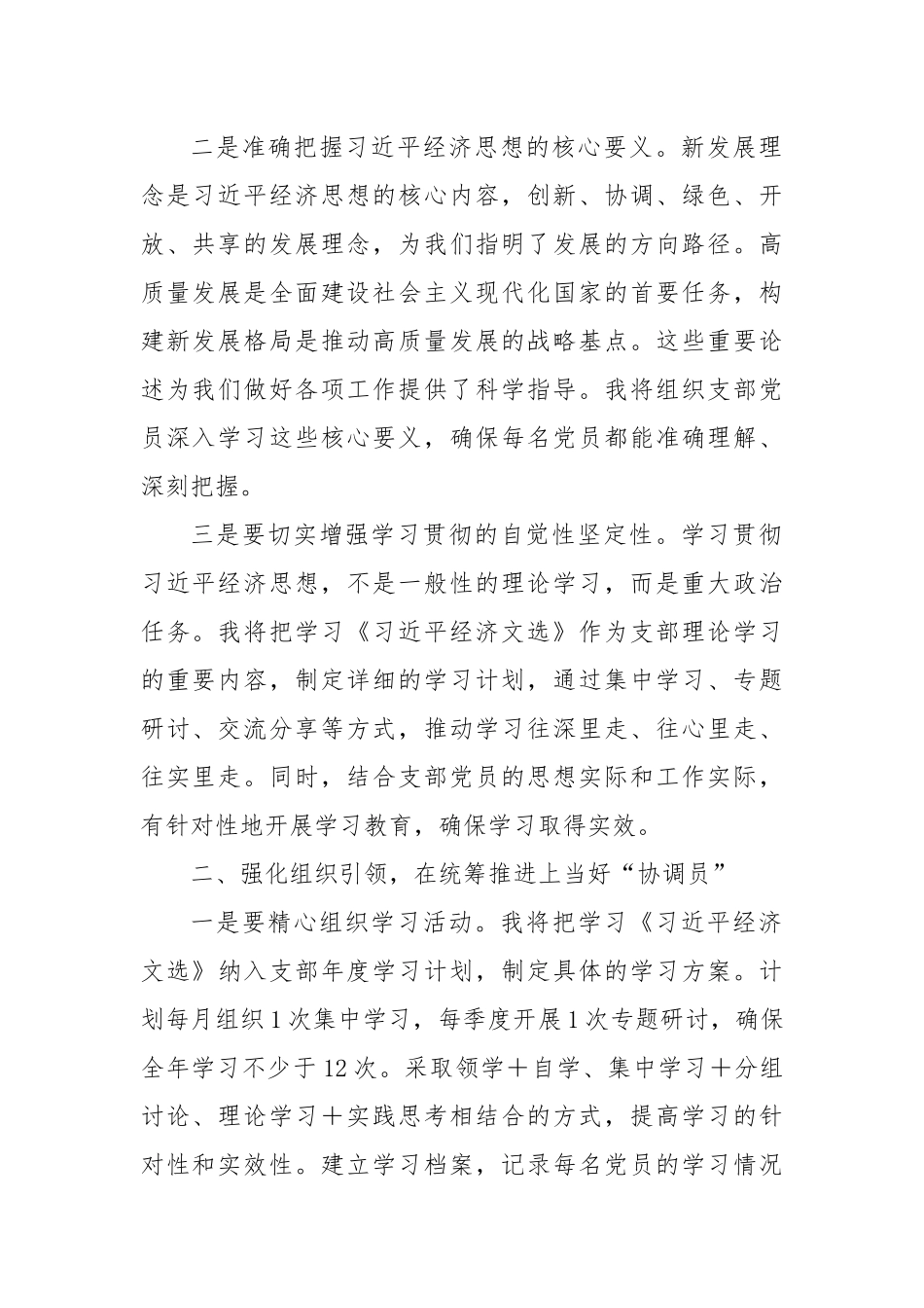党支部书记学习《总书记经济文选》心得体会.docx_第2页
