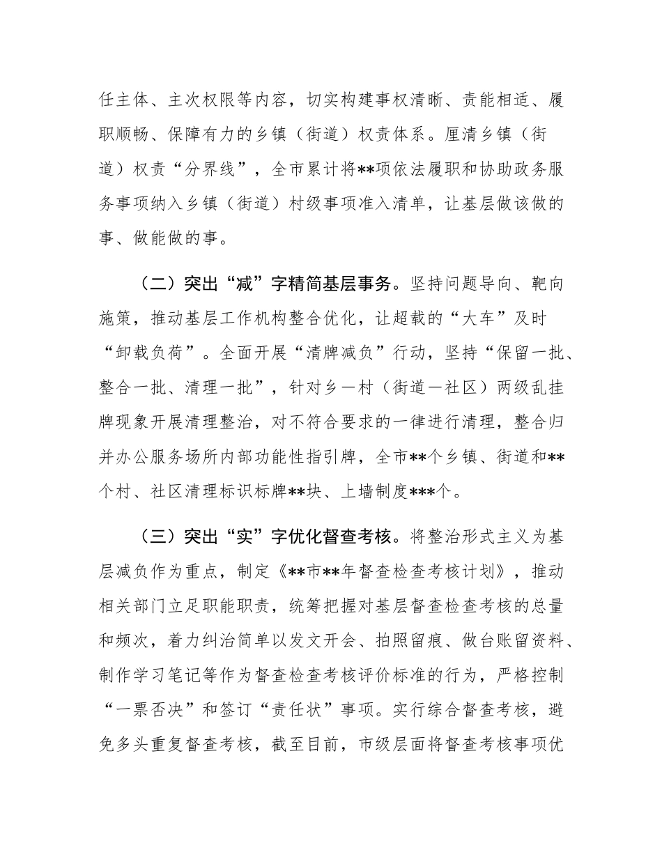 关于党建引领城市基层治理情况报告.docx_第2页