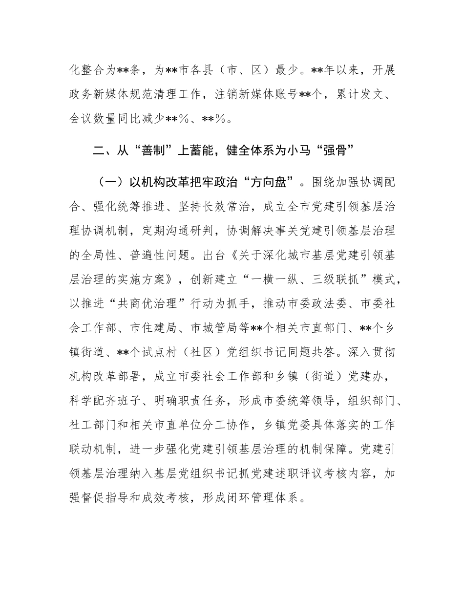 关于党建引领城市基层治理情况报告.docx_第3页