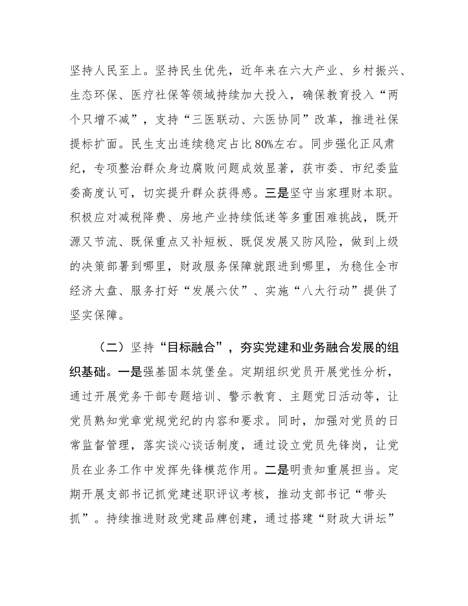市财政局党组关于推动党建业务深度融合工作情况的报告.docx_第2页