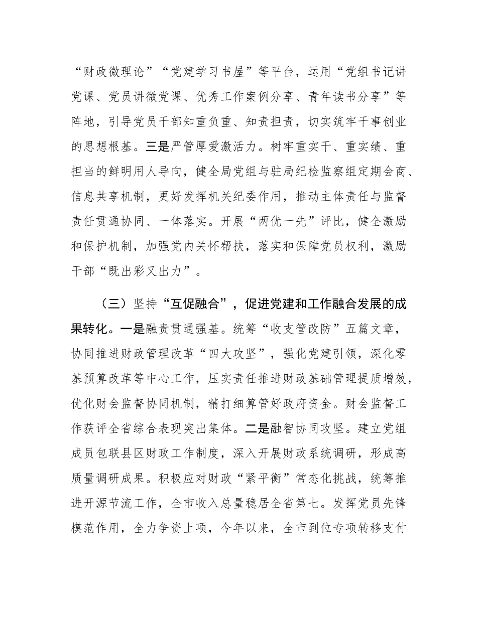 市财政局党组关于推动党建业务深度融合工作情况的报告.docx_第3页