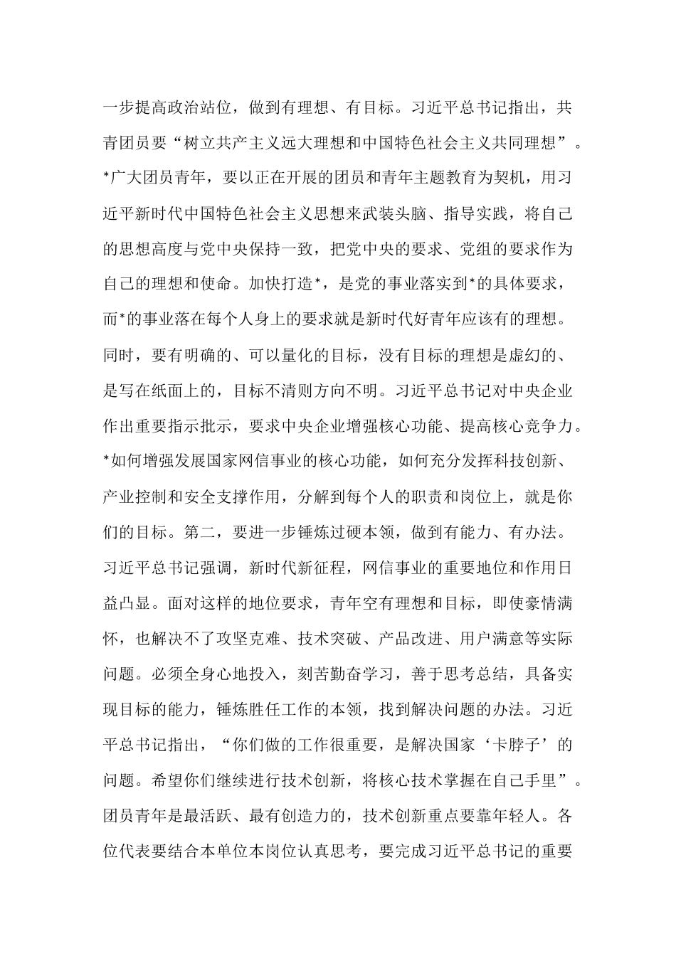 在集团公司共青团第四次代表大会上的讲话.docx_第2页