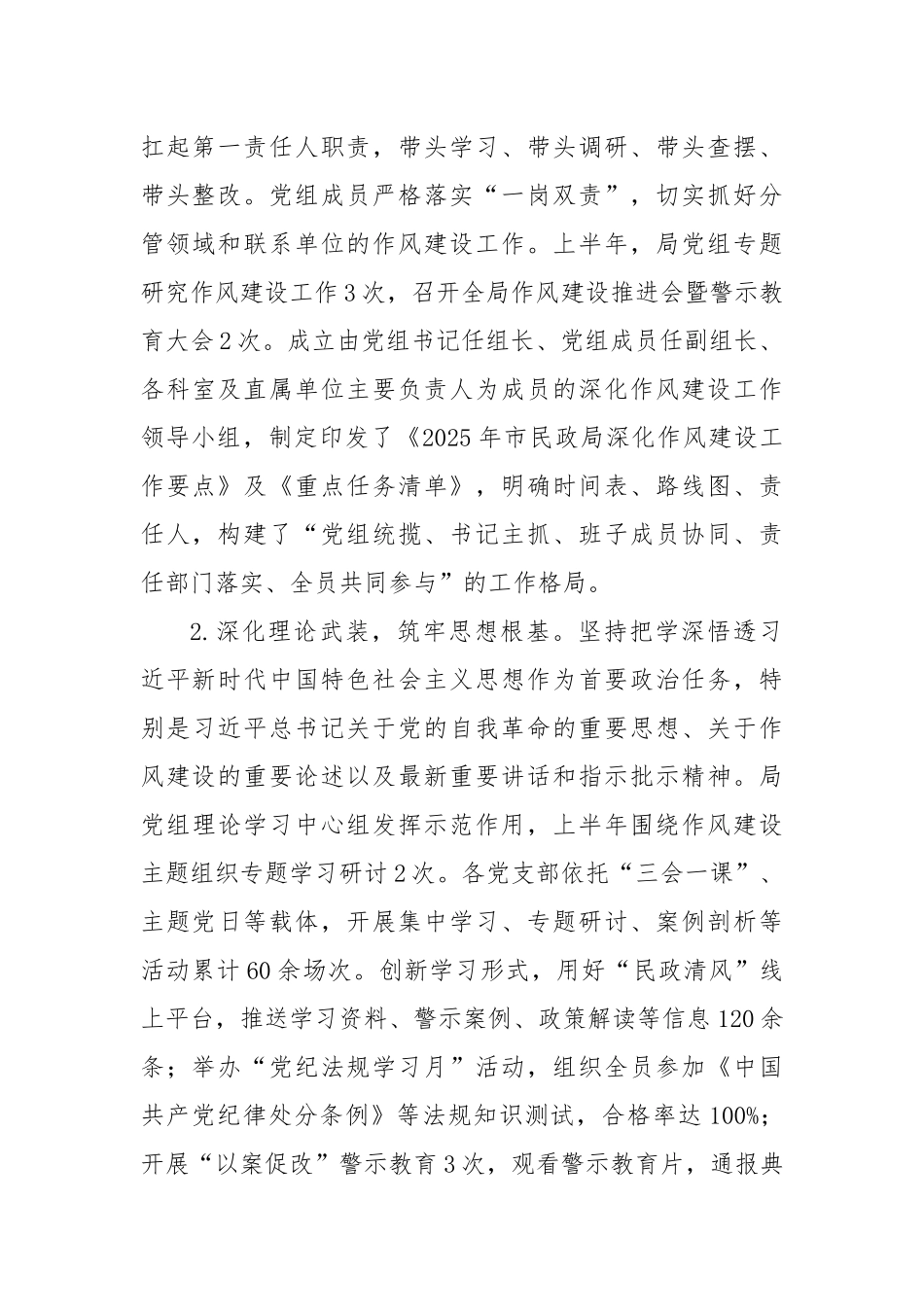 2025年上半年深入党的作风建设开展情况总结报告.docx_第2页