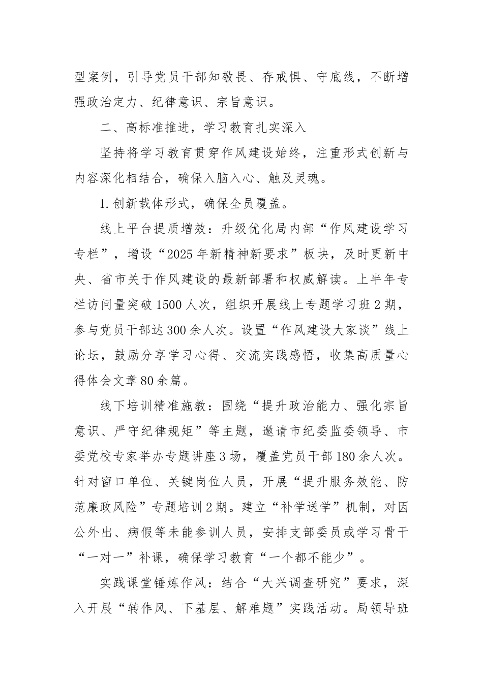 2025年上半年深入党的作风建设开展情况总结报告.docx_第3页