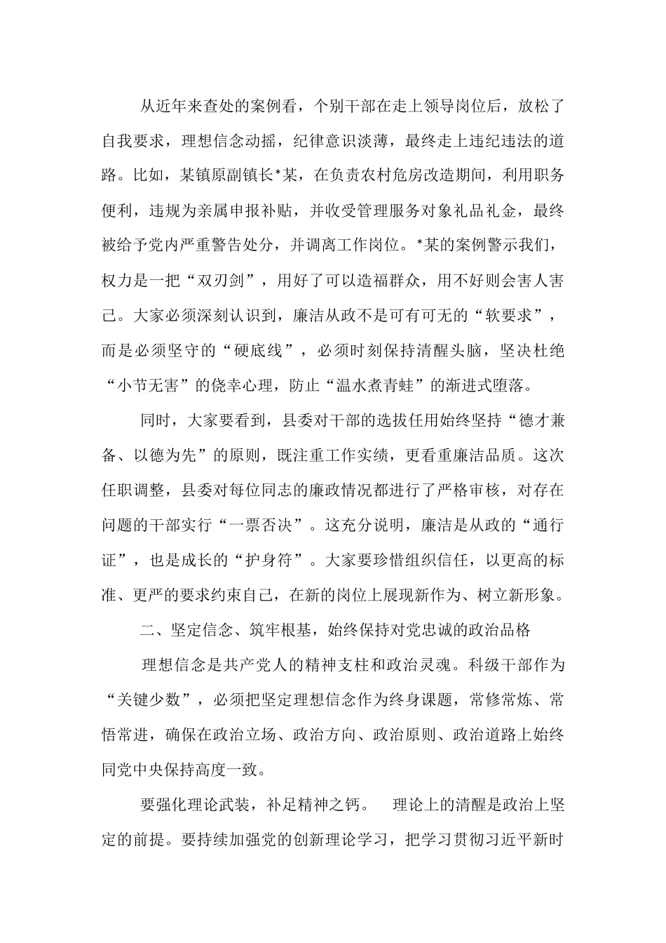 在全县科级干部任前集体廉政谈话会上的讲话.docx_第2页