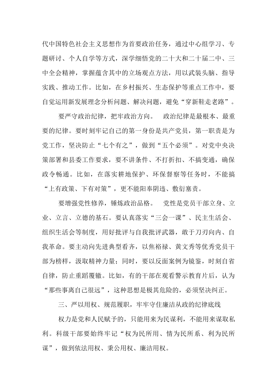 在全县科级干部任前集体廉政谈话会上的讲话.docx_第3页