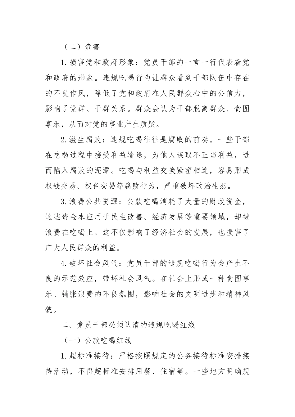 “饭局”还是“陷阱”？党员干部必看：整治违规吃喝，这些红线不能碰.docx_第2页