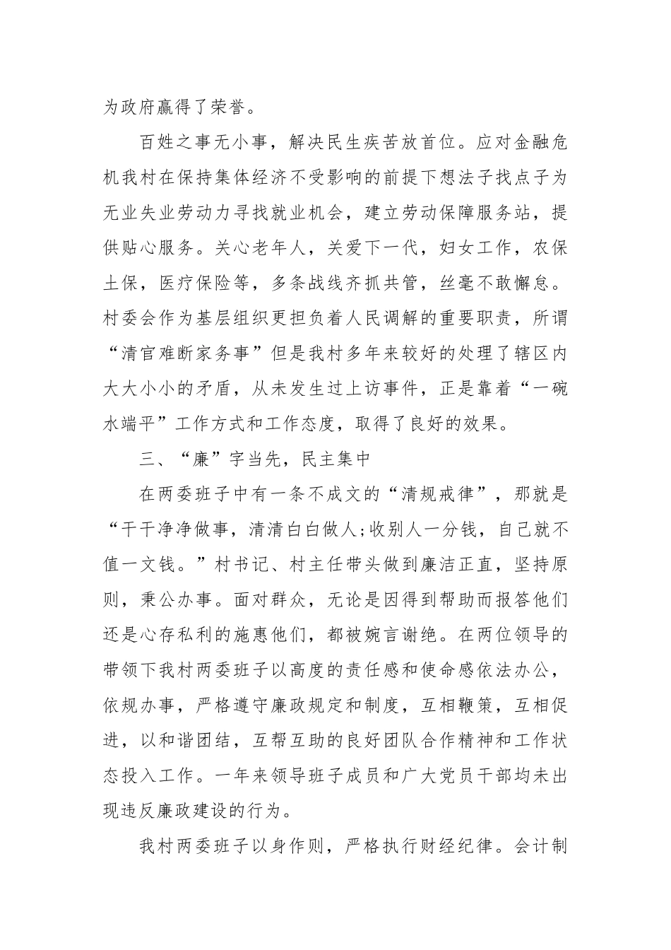 (5篇)村两委班子述职报告材料合集.docx_第3页