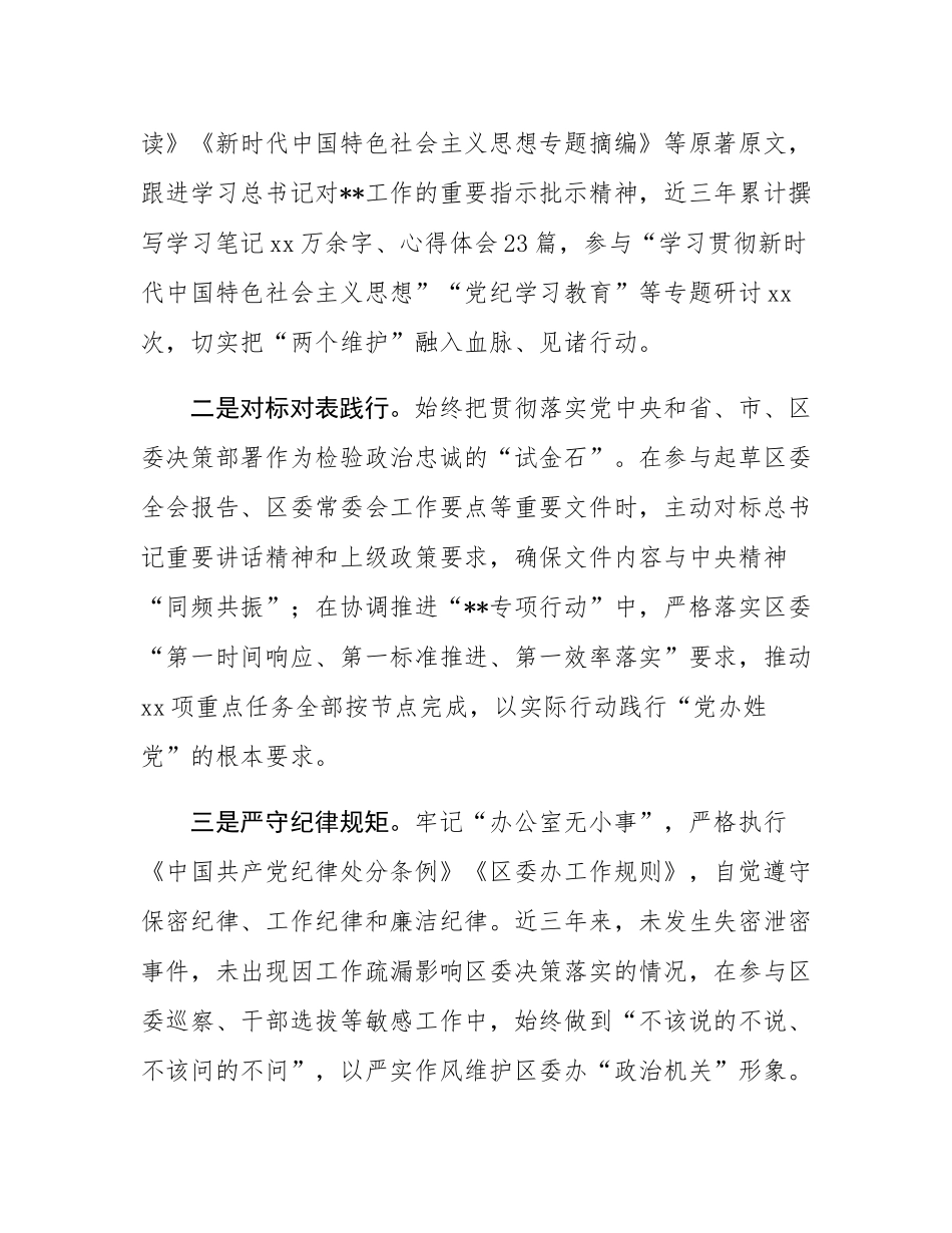 区委办拟提拔干部近三年工作总结.docx_第2页
