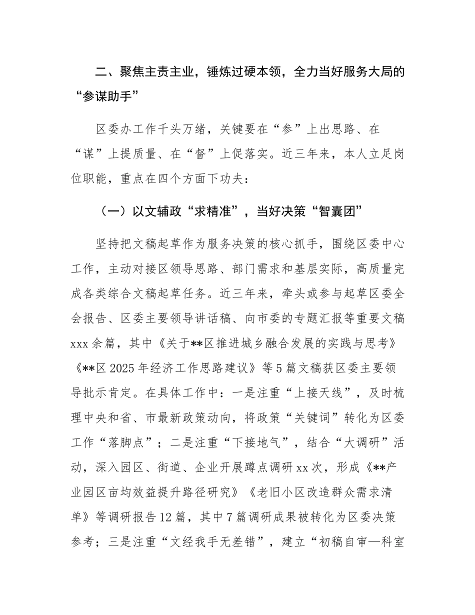 区委办拟提拔干部近三年工作总结.docx_第3页