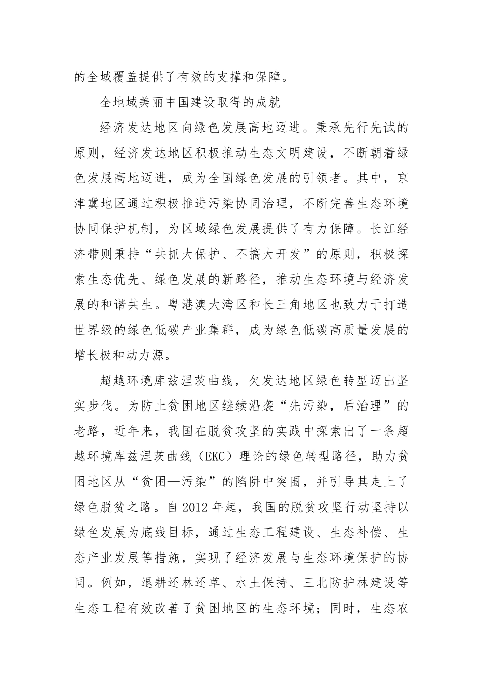 党课讲稿：全地域建设美丽中国的图景与探索.docx_第2页