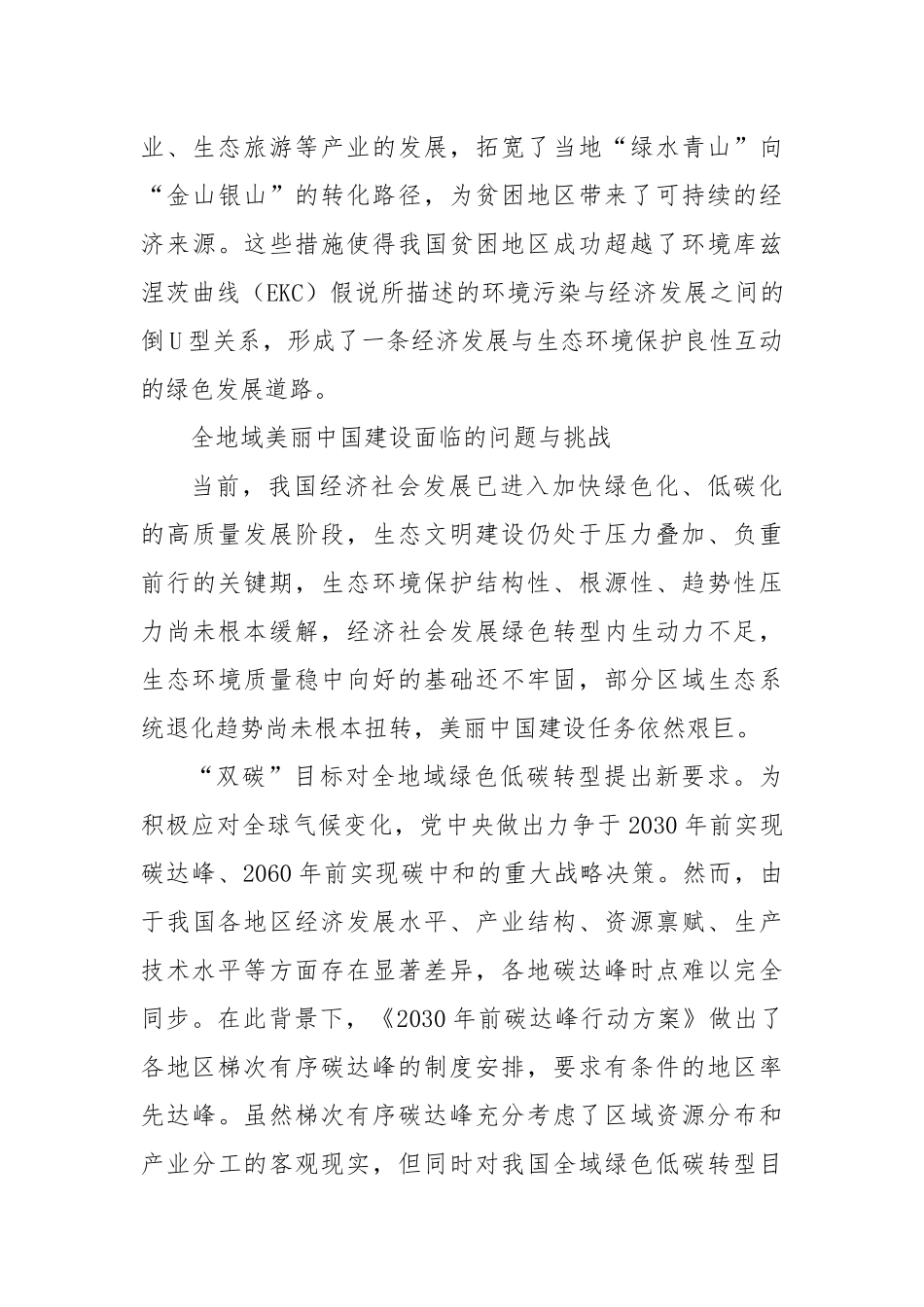 党课讲稿：全地域建设美丽中国的图景与探索.docx_第3页
