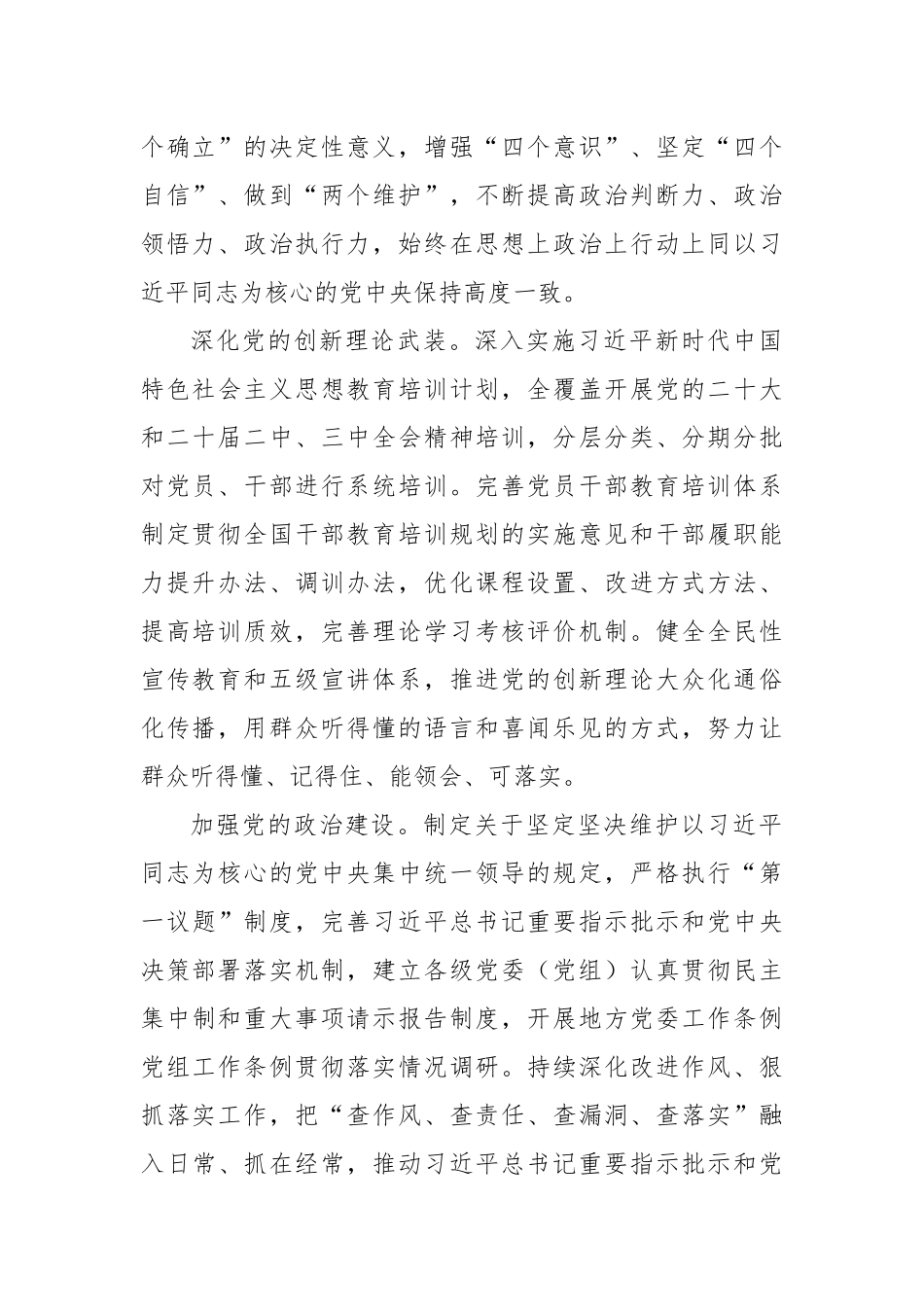 xx党委深化党的建设制度改革总结材料.docx_第2页