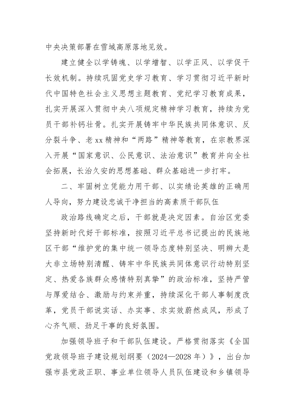 xx党委深化党的建设制度改革总结材料.docx_第3页