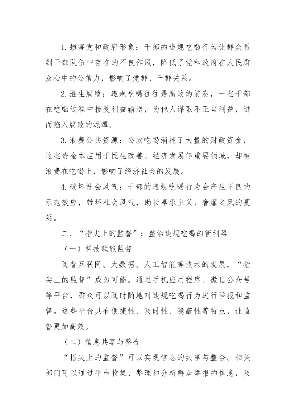 从“舌尖上的腐败”到“指尖上的监督”：整治违规吃喝的新实践.docx_第2页