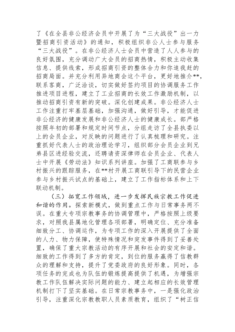 县委统战部2025年上半年工作总结暨下半年工作计划.docx_第2页