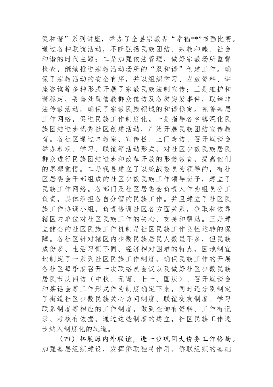 县委统战部2025年上半年工作总结暨下半年工作计划.docx_第3页