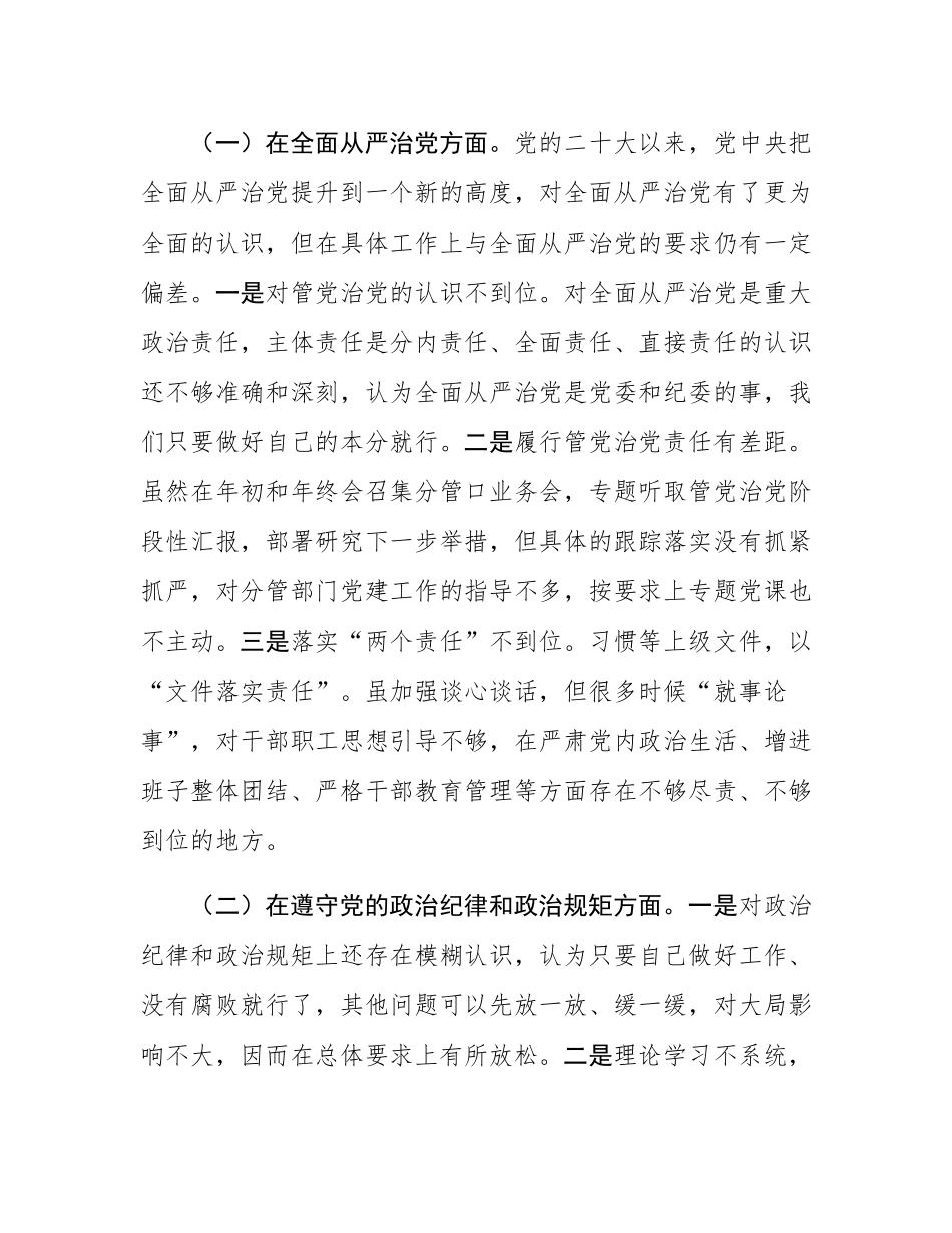 2025年领导干部警示教育大会交流发言.docx_第2页