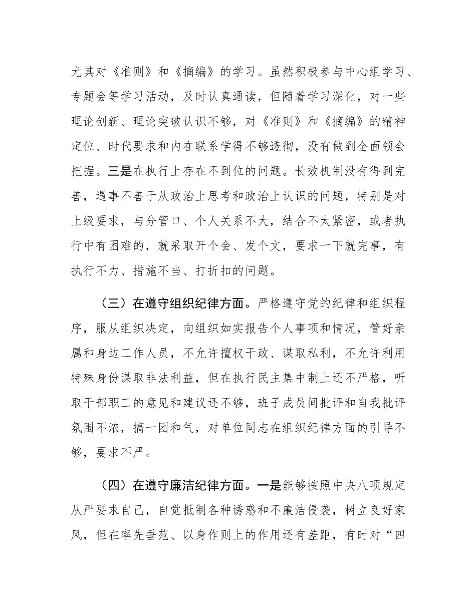 2025年领导干部警示教育大会交流发言.docx_第3页