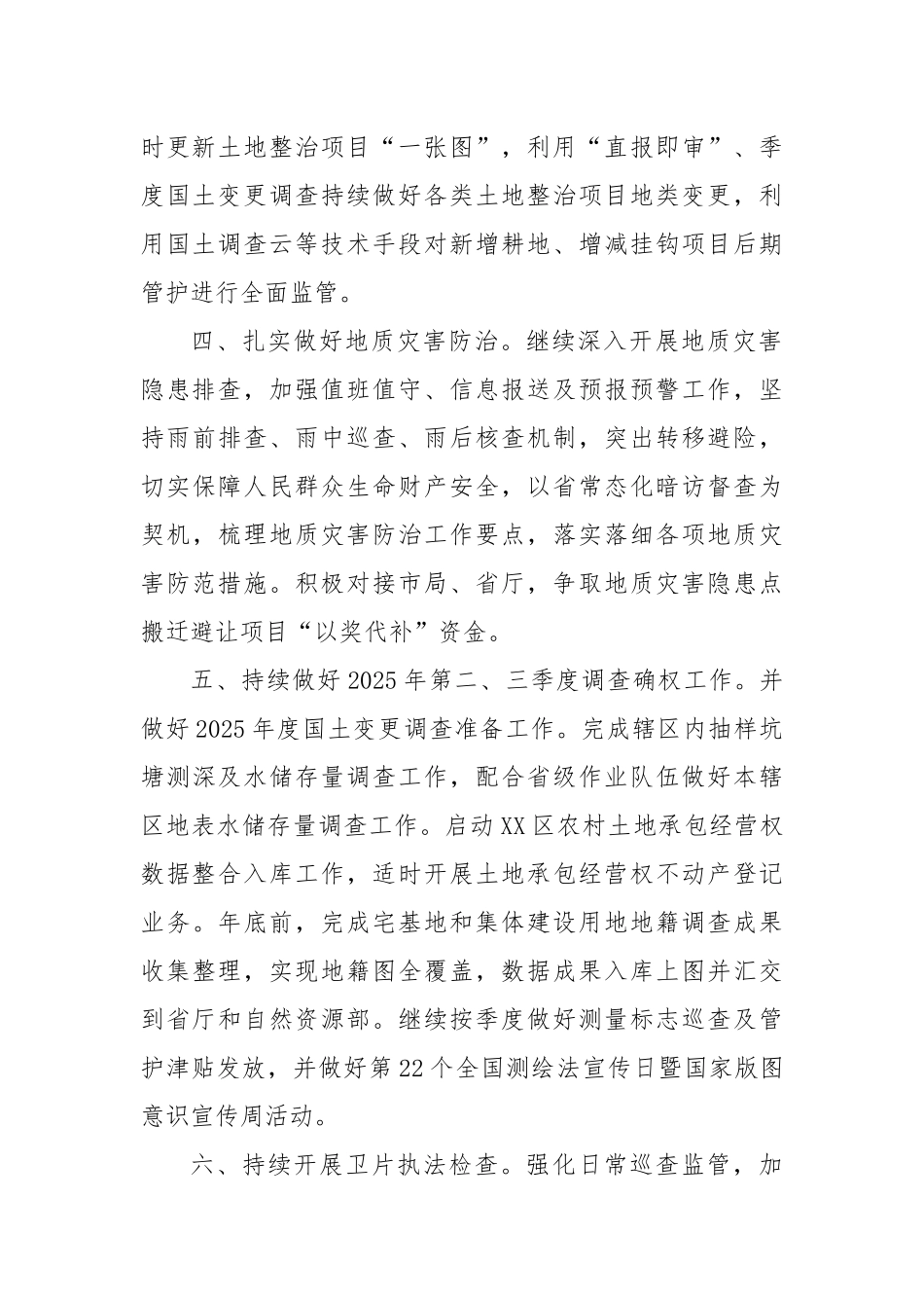 区自然资源和规划局2025年下半年工作安排.docx_第2页