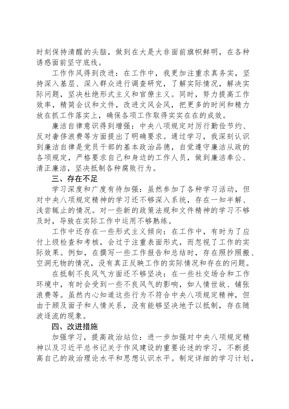 学习八项规定个人总结.docx_第2页