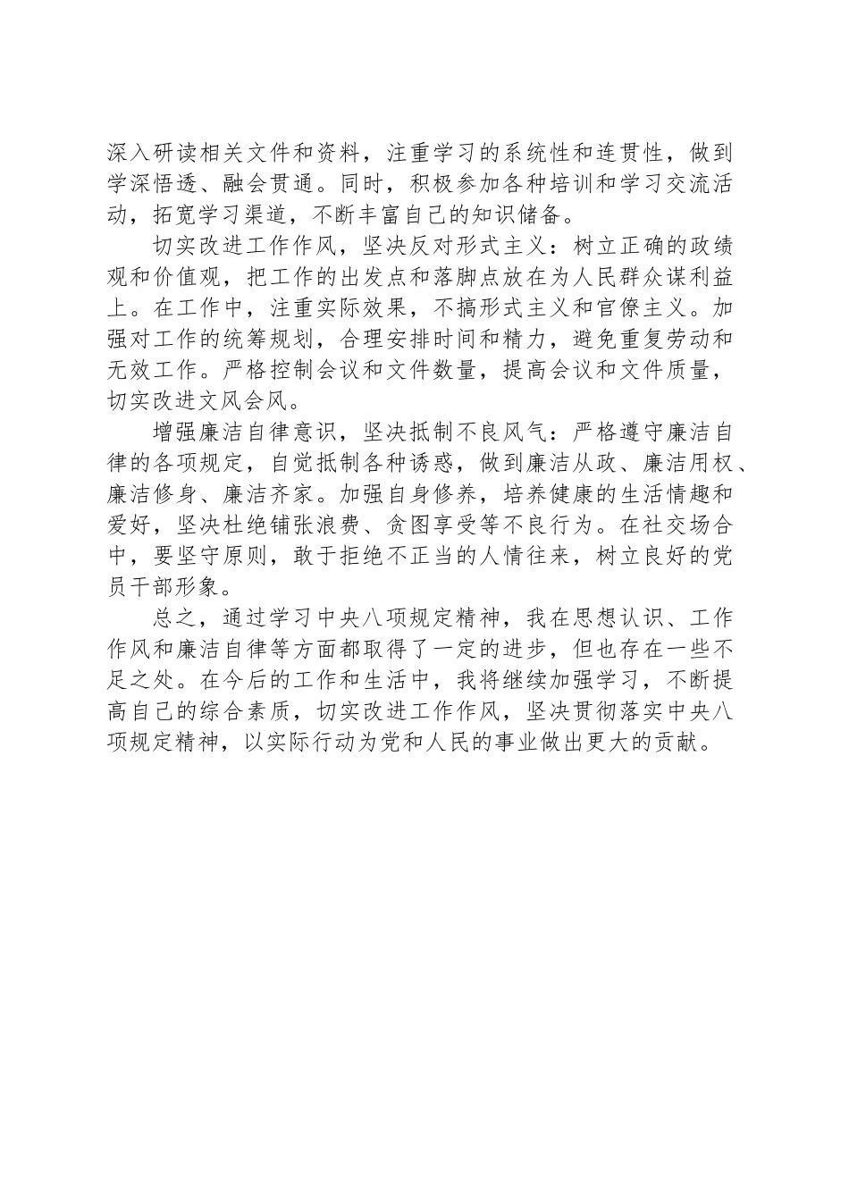 学习八项规定个人总结.docx_第3页